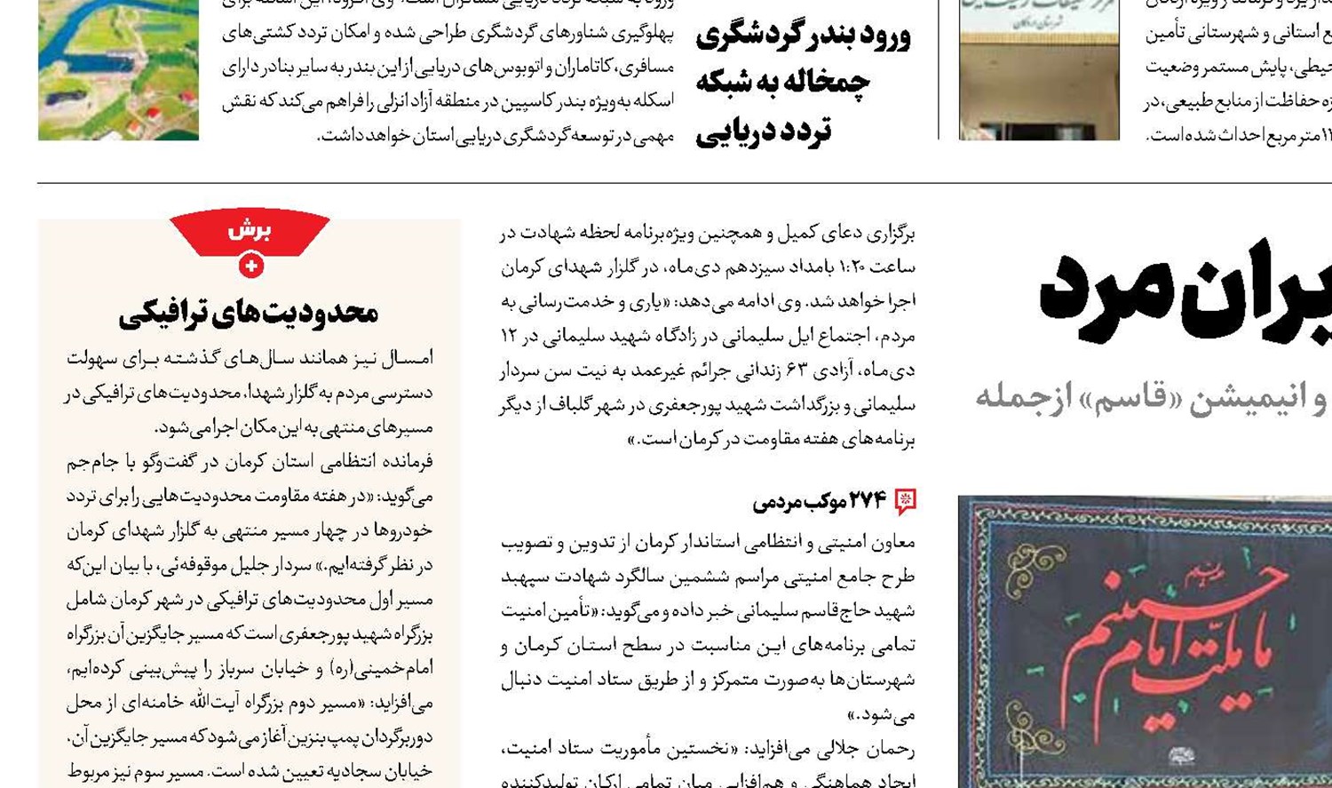 هفته مقاومت در زادگاه ایران مَرد