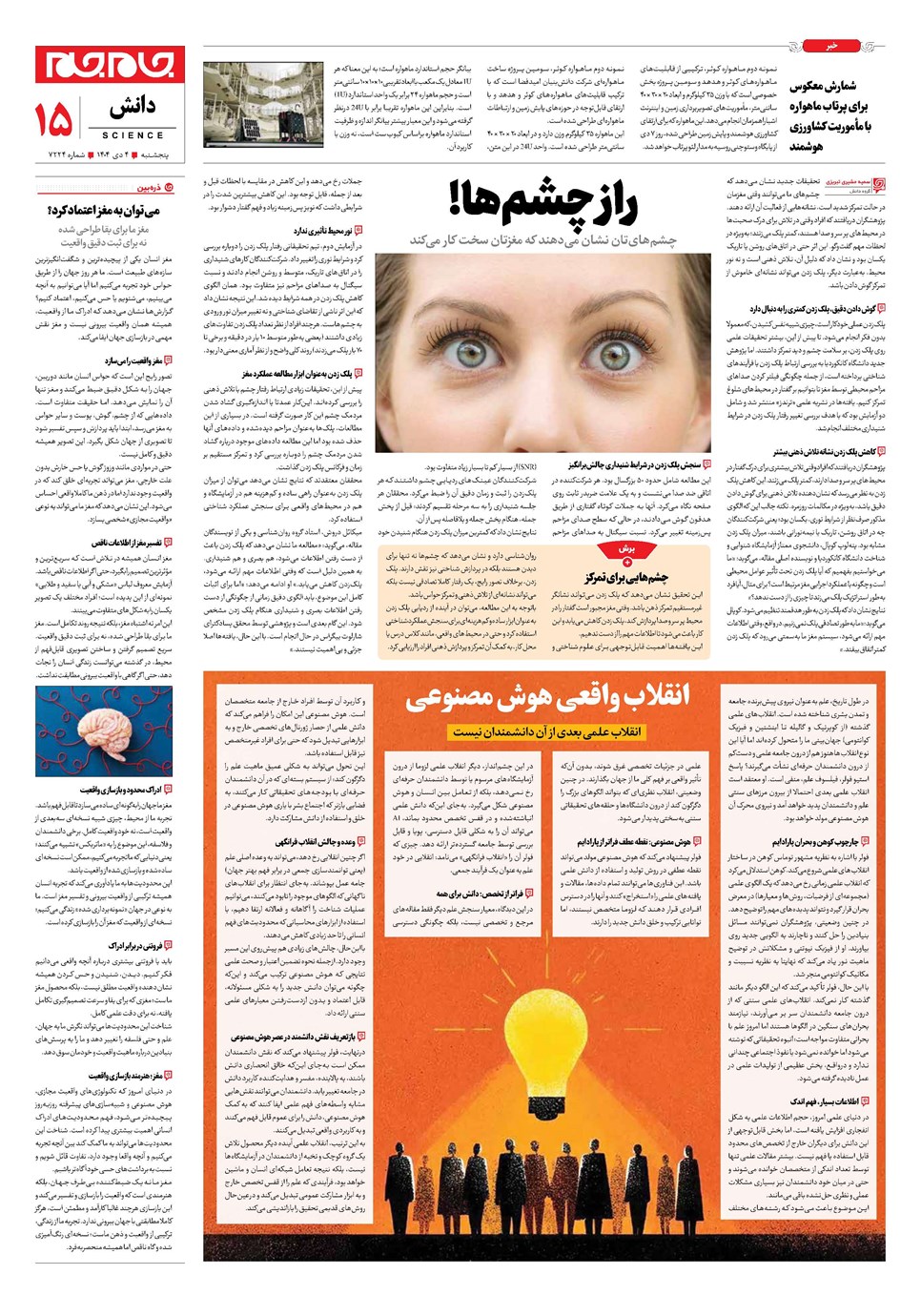 روزنامه تاریخ ۵ دی ۱۴۰۴