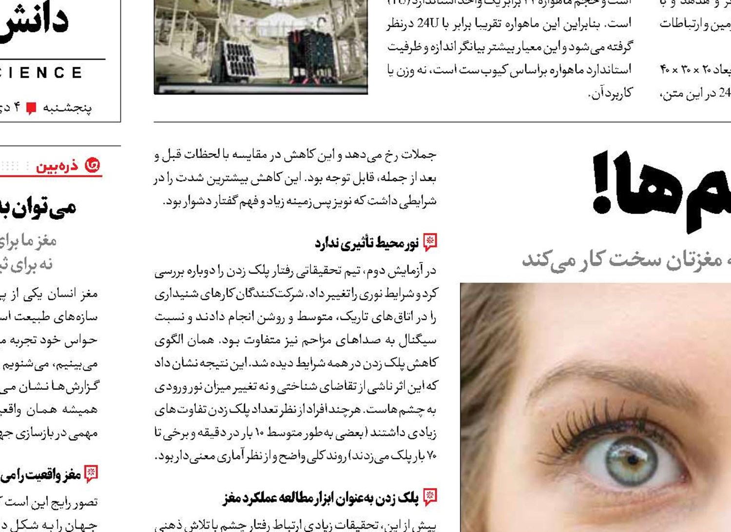 راز چشم‌ها!