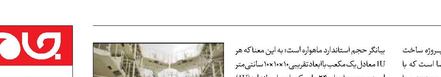 شمارش معکوس برای پرتاب ماهواره با مأموریت کشاورزی هوشمند