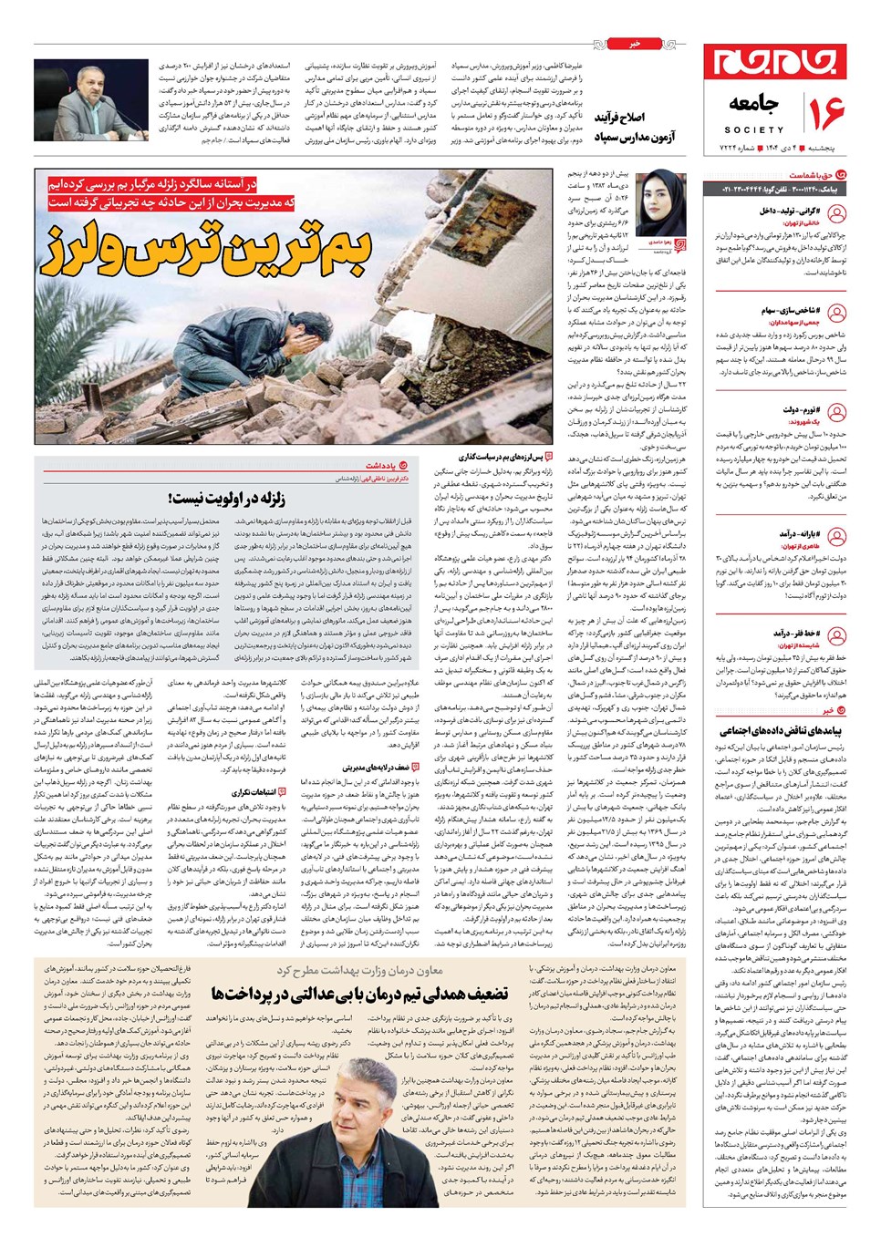 روزنامه تاریخ ۵ دی ۱۴۰۴