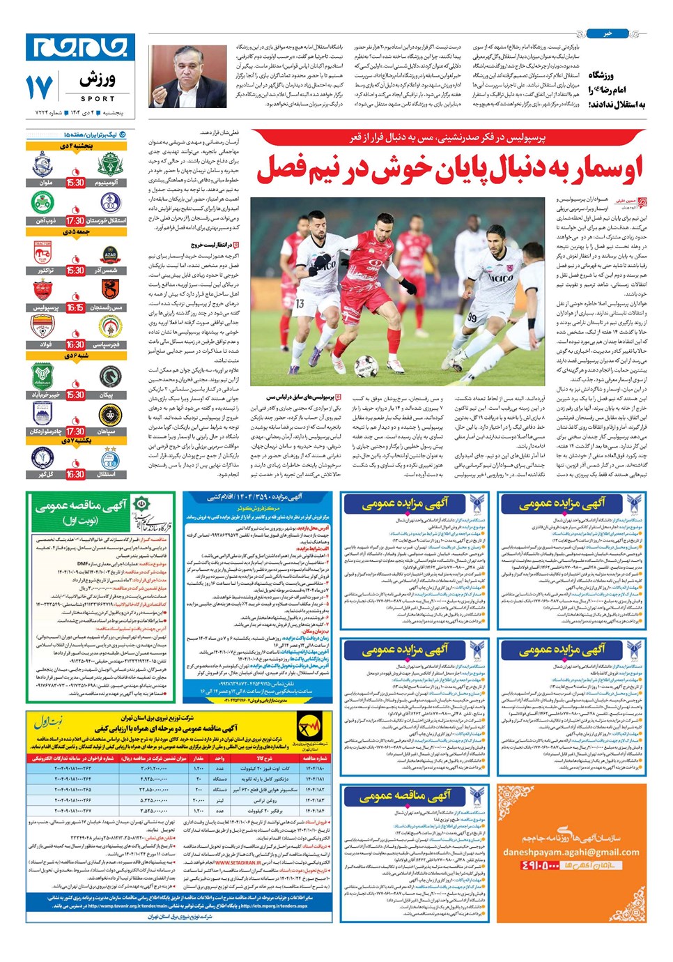 روزنامه تاریخ ۵ دی ۱۴۰۴