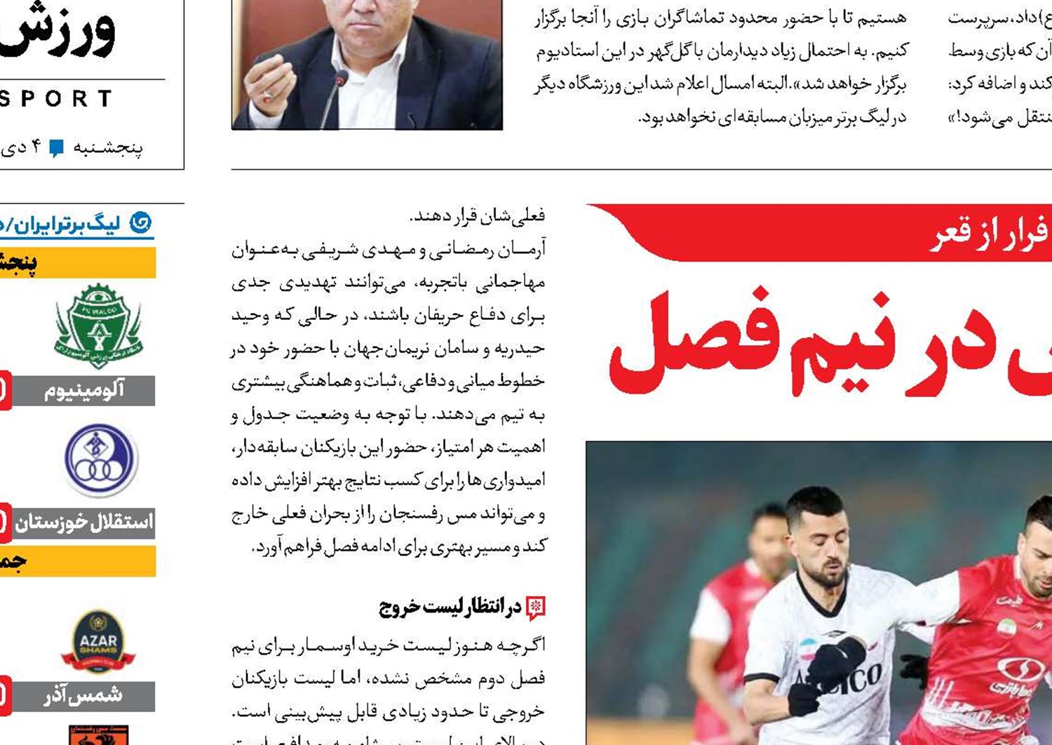 اوسمار به دنبال پایان خوش در نیم فصل