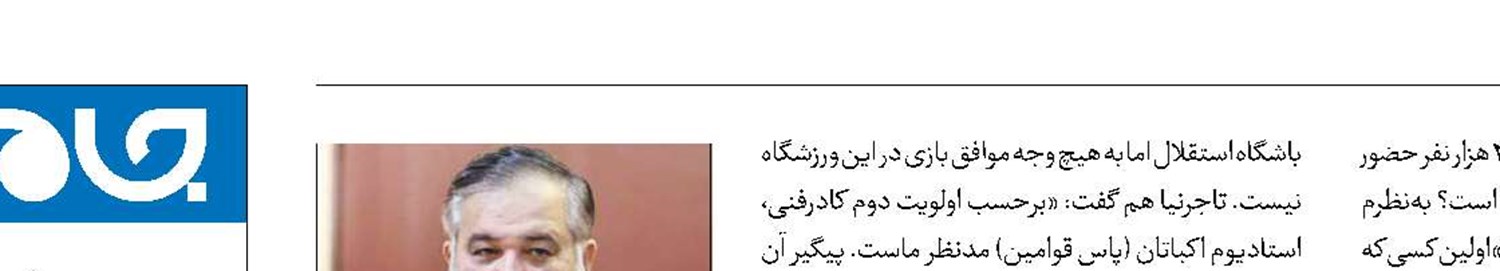 ورزشگاه امام رضا(ع) را به استقلال ندادند!