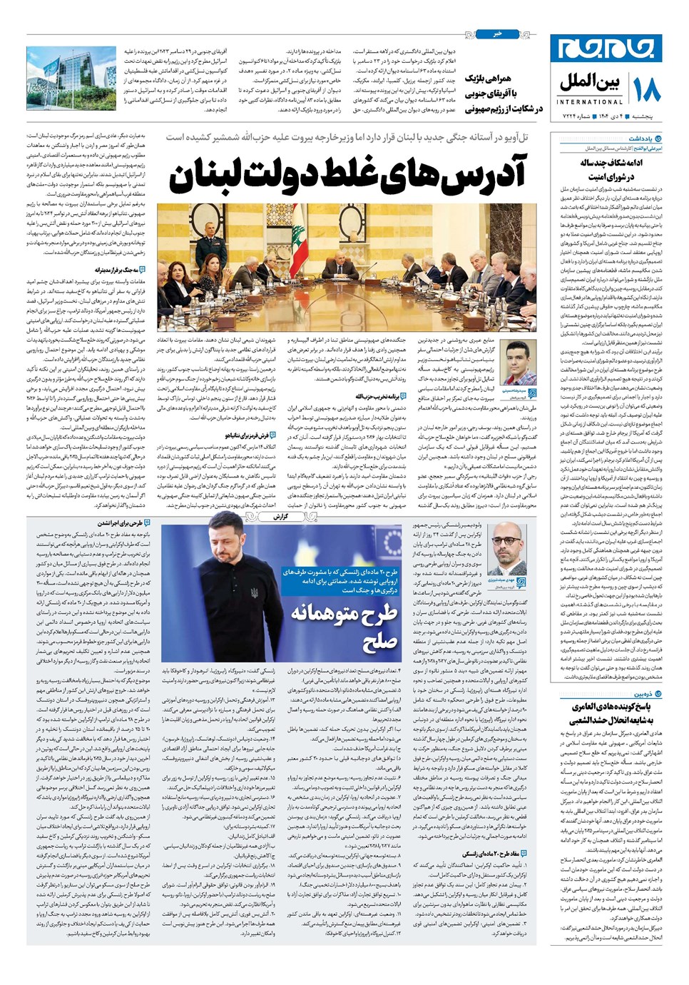 روزنامه تاریخ ۵ دی ۱۴۰۴