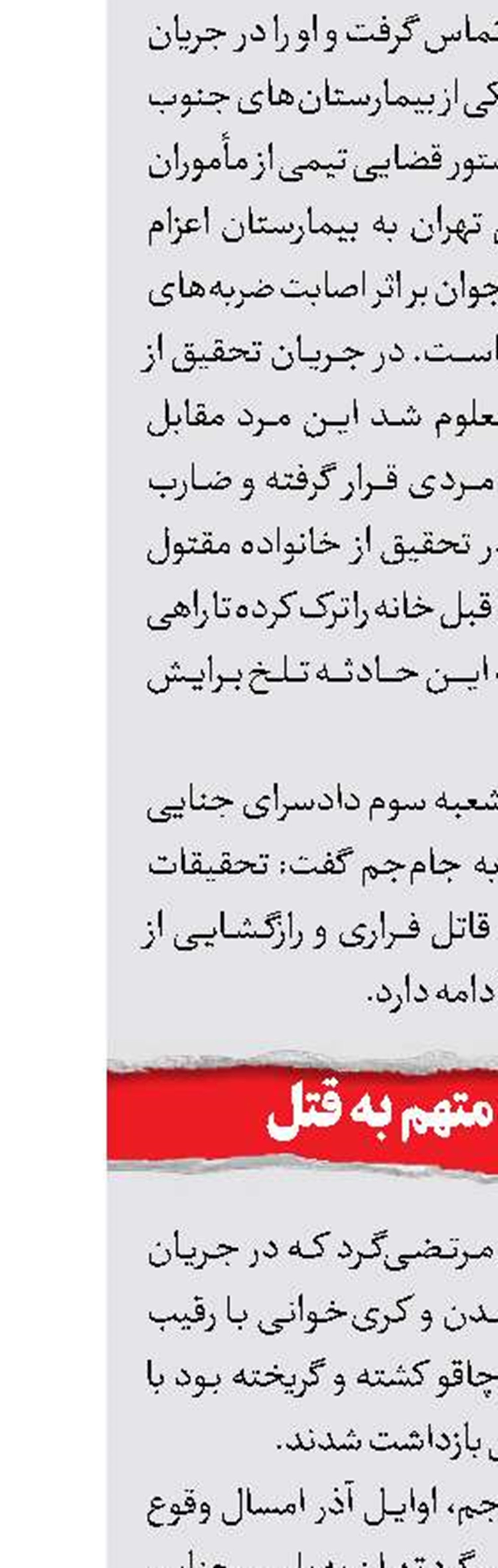 دستگیری متهم به قتل