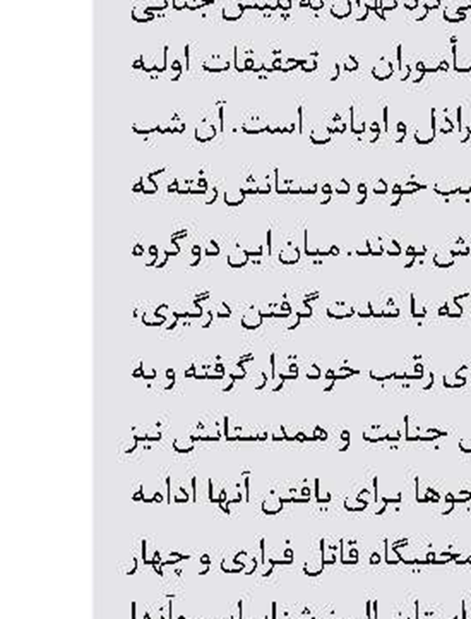 پایان فرار قاتل  خواهر ناتنی