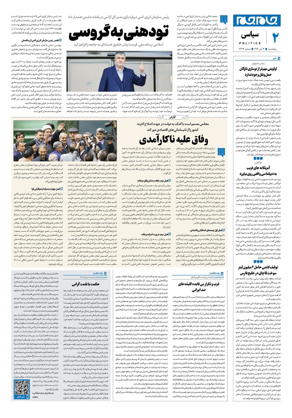 روزنامه تاریخ ۵ دی ۱۴۰۴