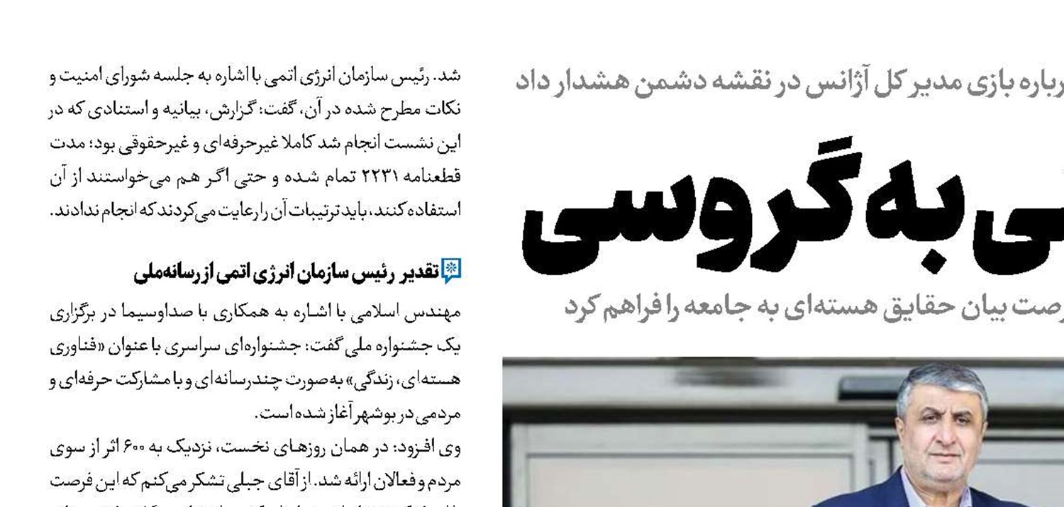 تودهنی به گروسی