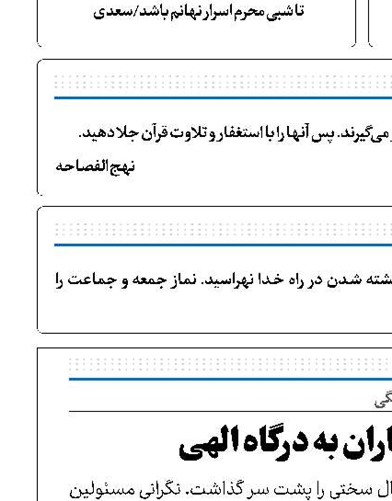 شکر نعمت باران به درگاه الهی