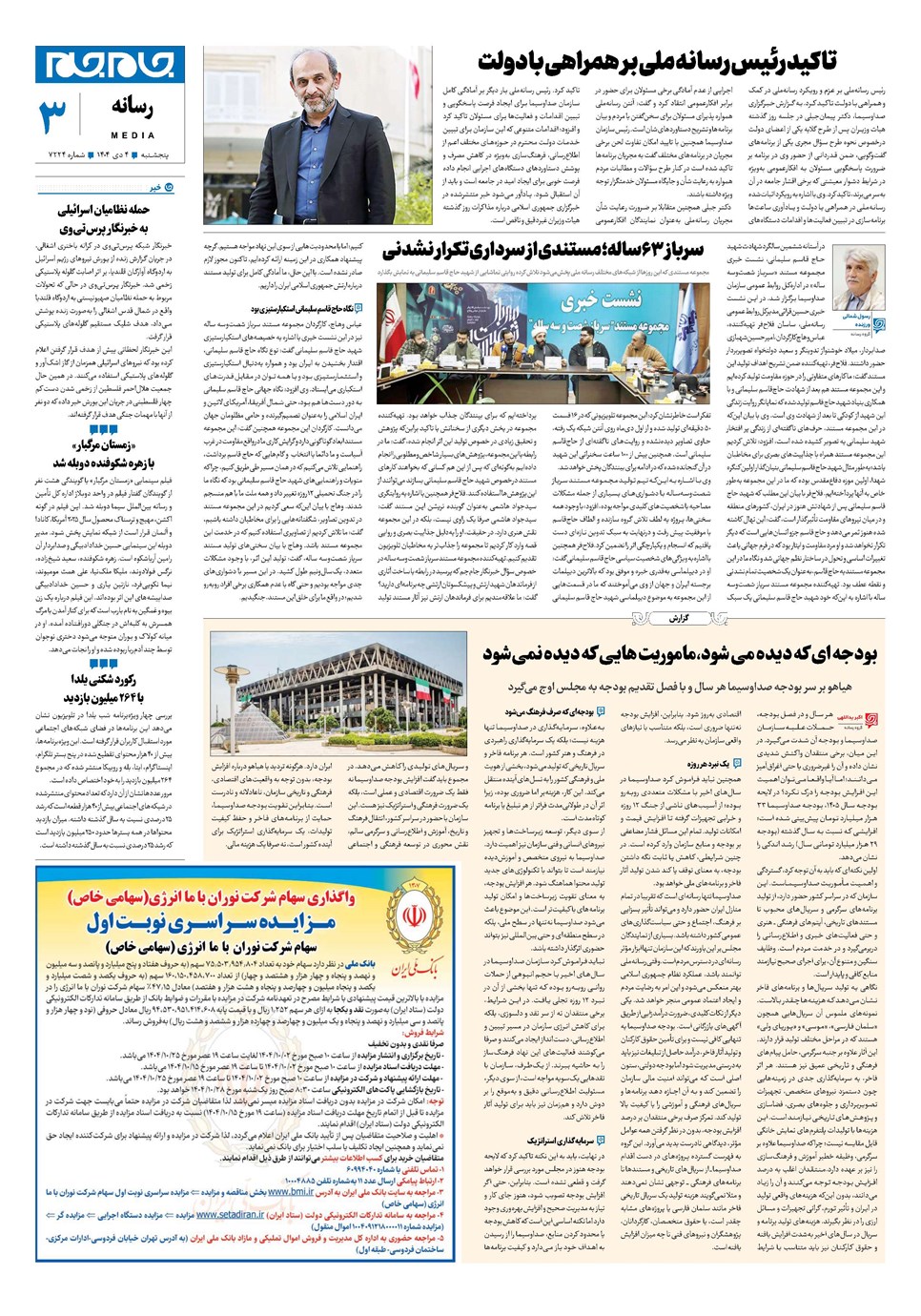 روزنامه تاریخ ۵ دی ۱۴۰۴