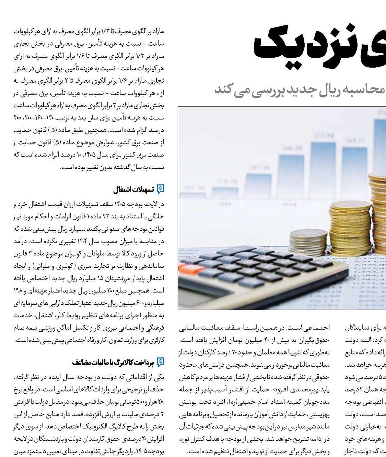 بودجه از نمای نزدیک‌