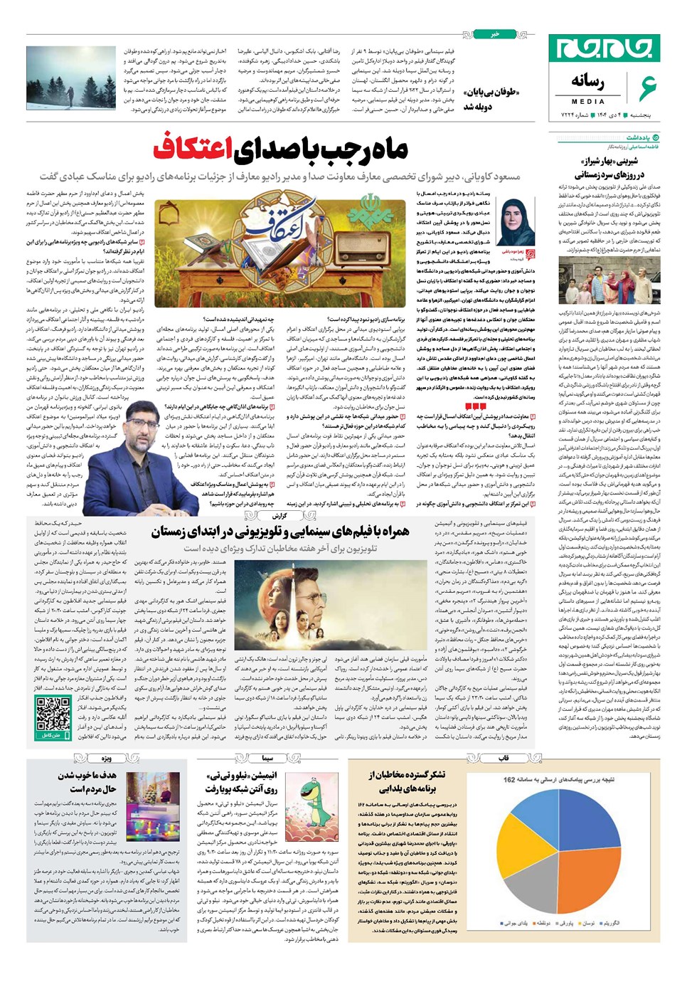 روزنامه تاریخ ۵ دی ۱۴۰۴