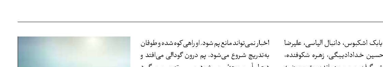 «طوفان بی‌پایان» دوبله شد