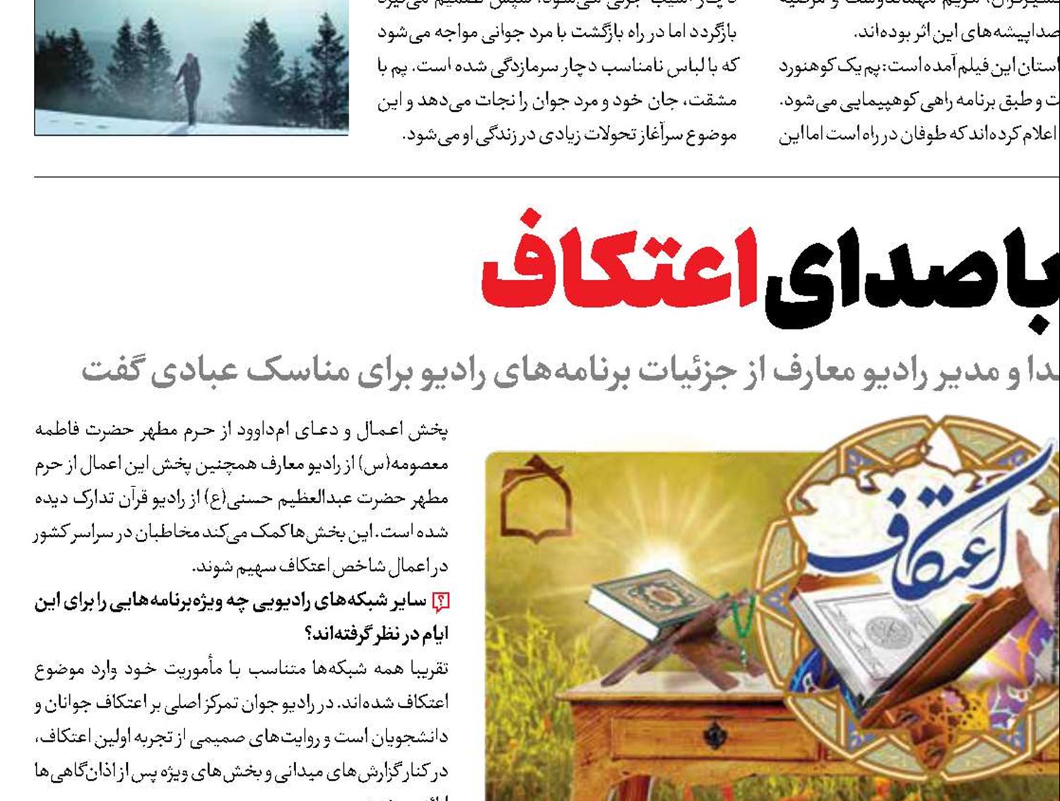 ماه رجب با صدای اعتکاف 