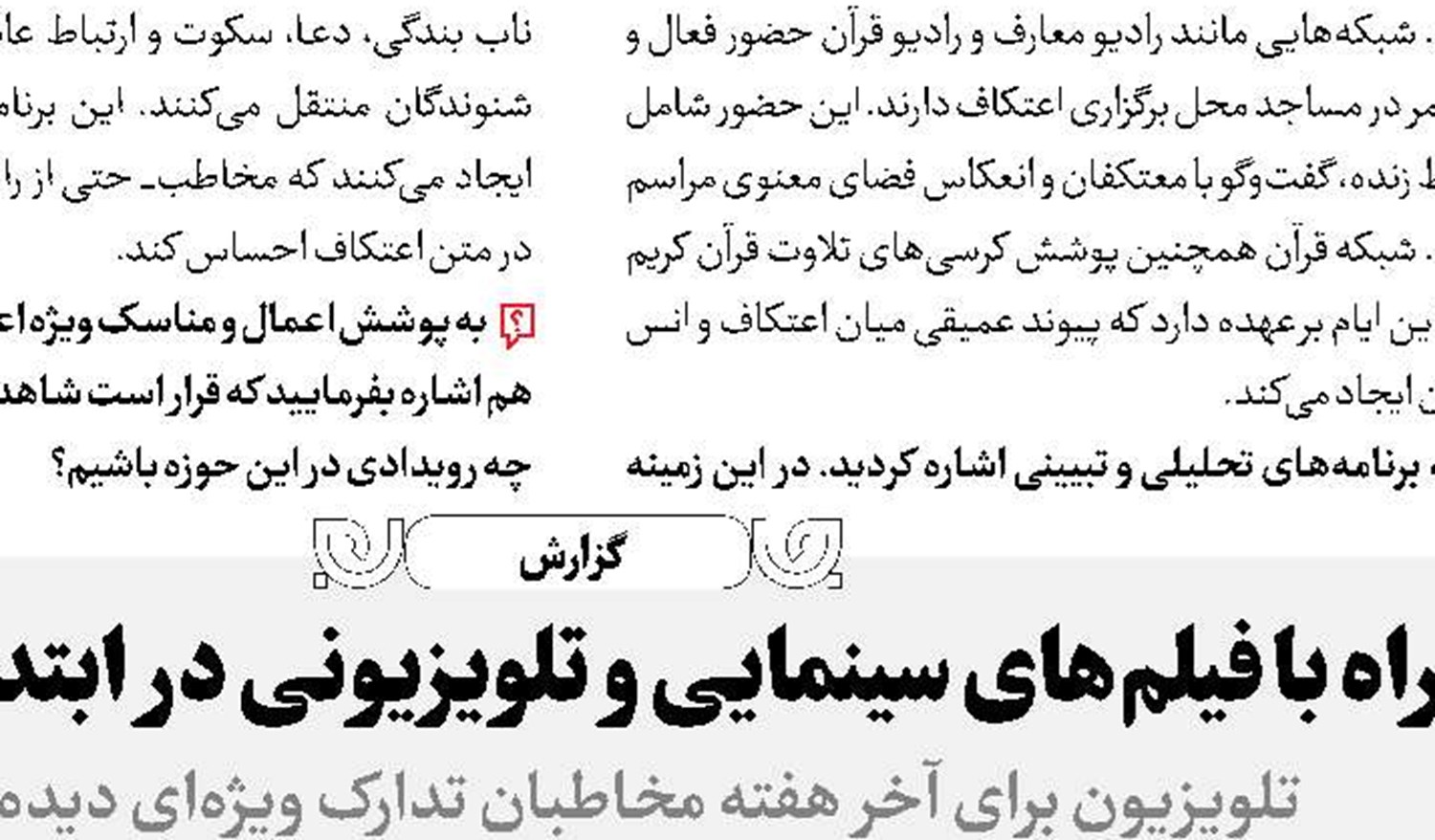 تشکر گسترده مخاطبان از برنامه‌های یلدایی
