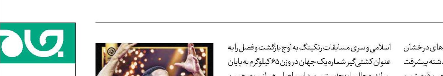رحمان بر بام کشتی جهان