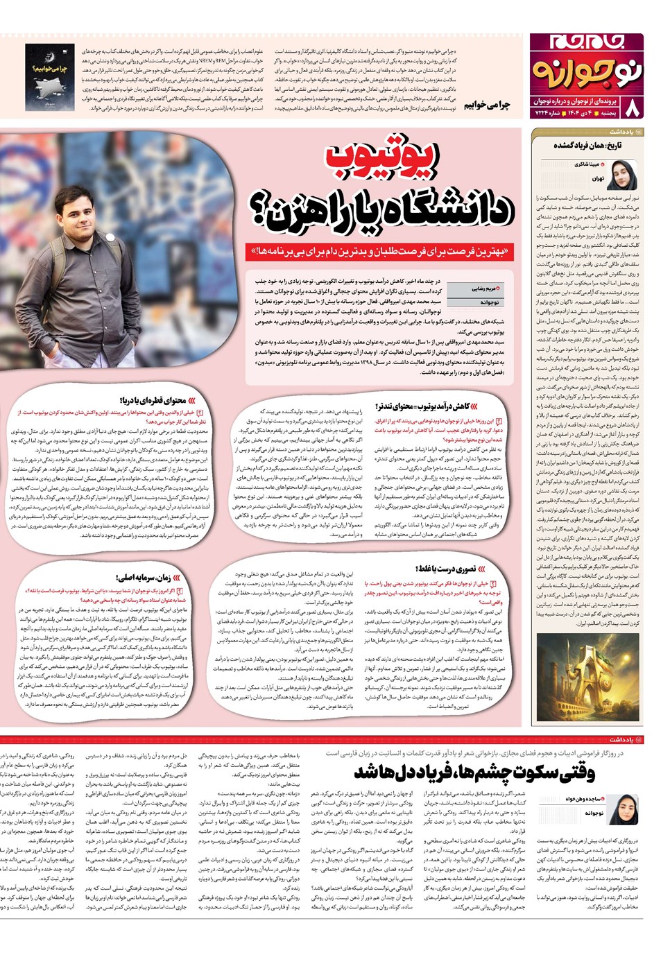 روزنامه تاریخ ۵ دی ۱۴۰۴