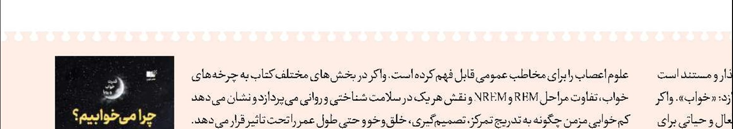 چرا می‌خوابیم