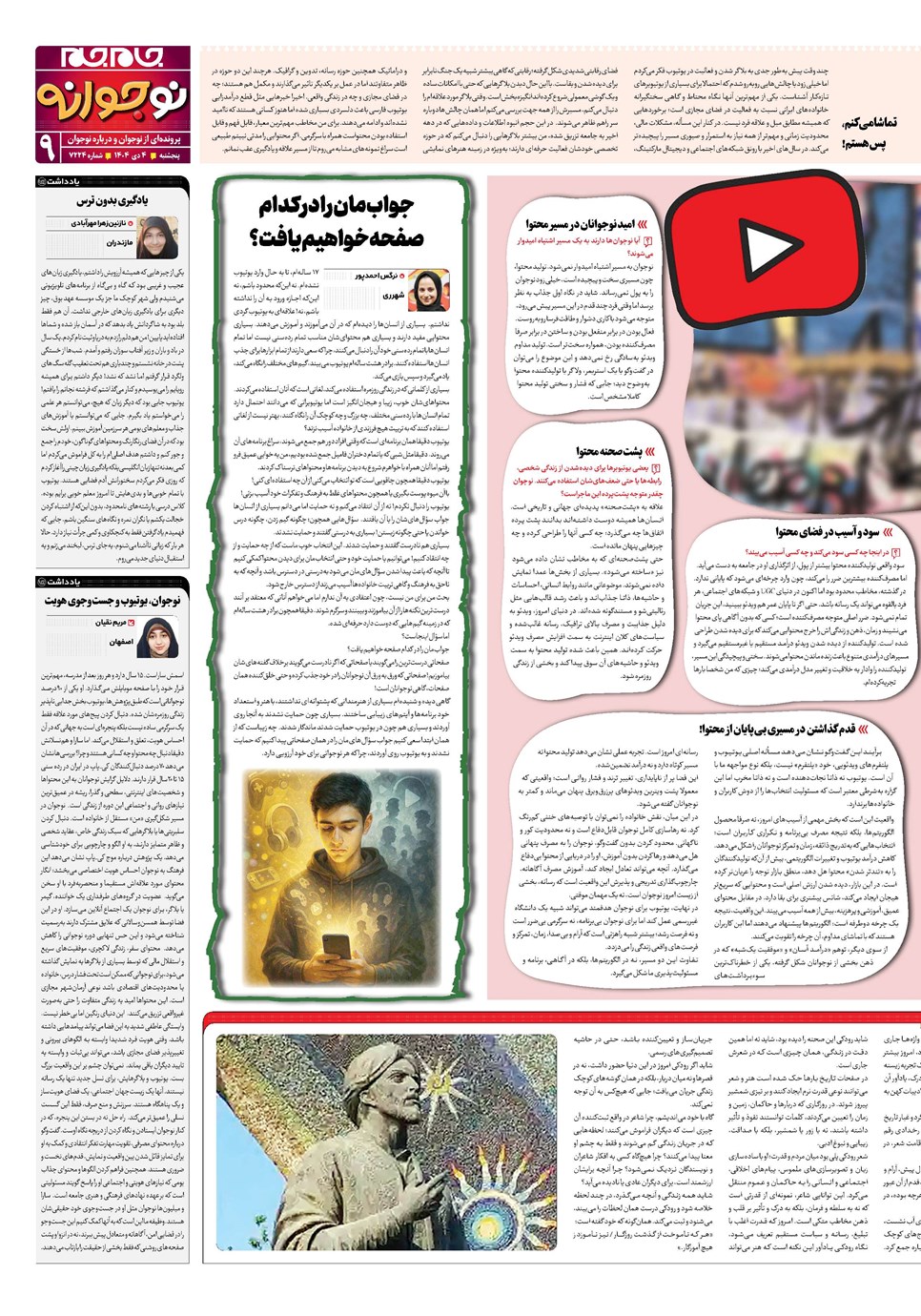 روزنامه تاریخ ۵ دی ۱۴۰۴