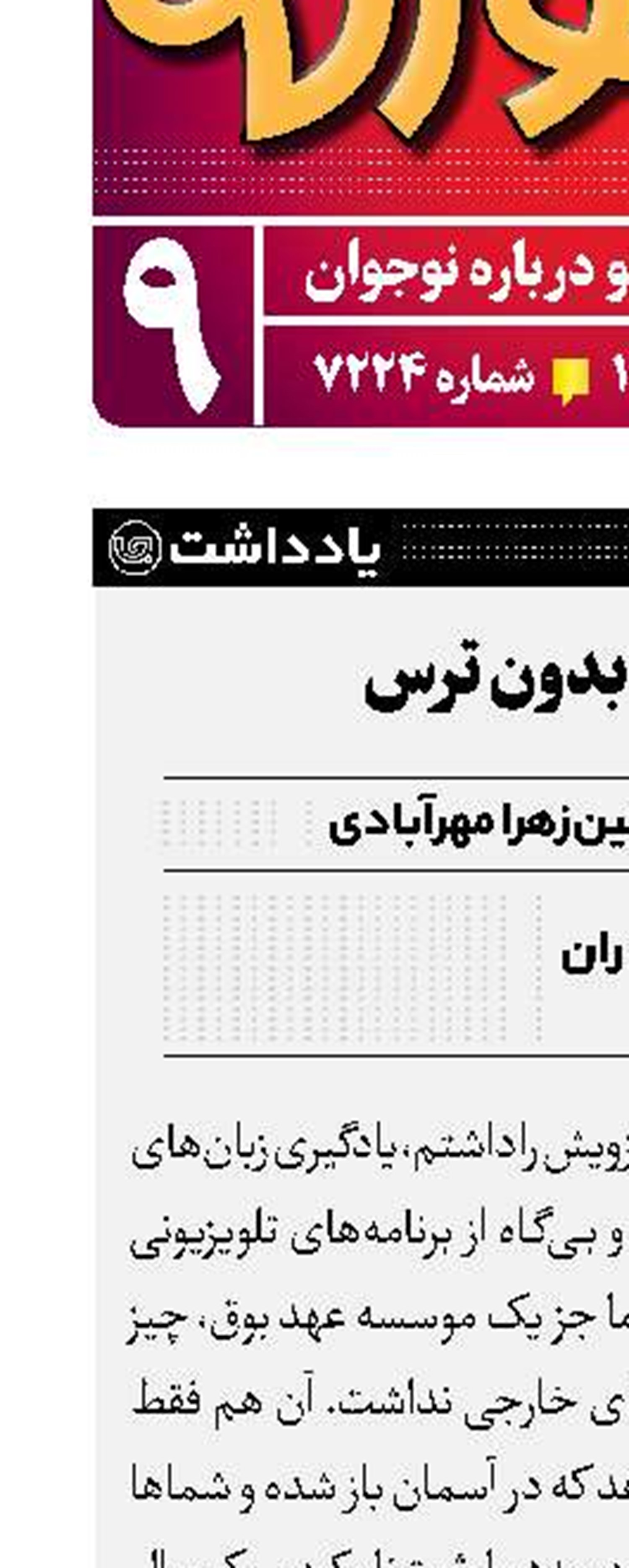 یادگیری بدون ترس