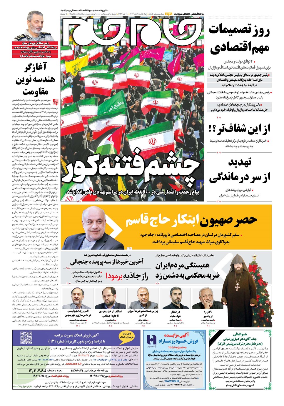روزنامه تاریخ ۱۱ دی ۱۴۰۴