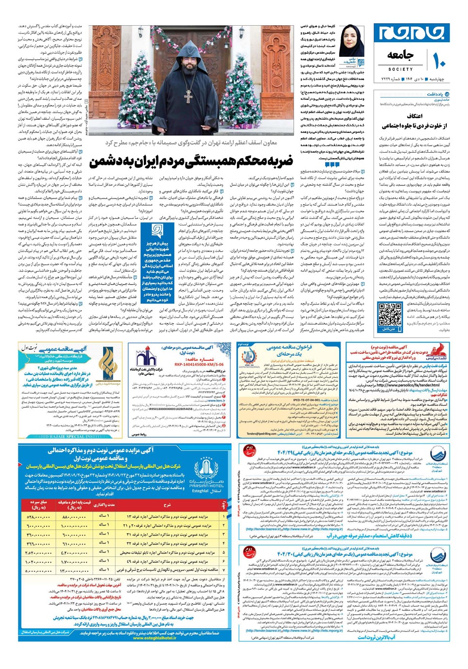روزنامه تاریخ ۱۱ دی ۱۴۰۴