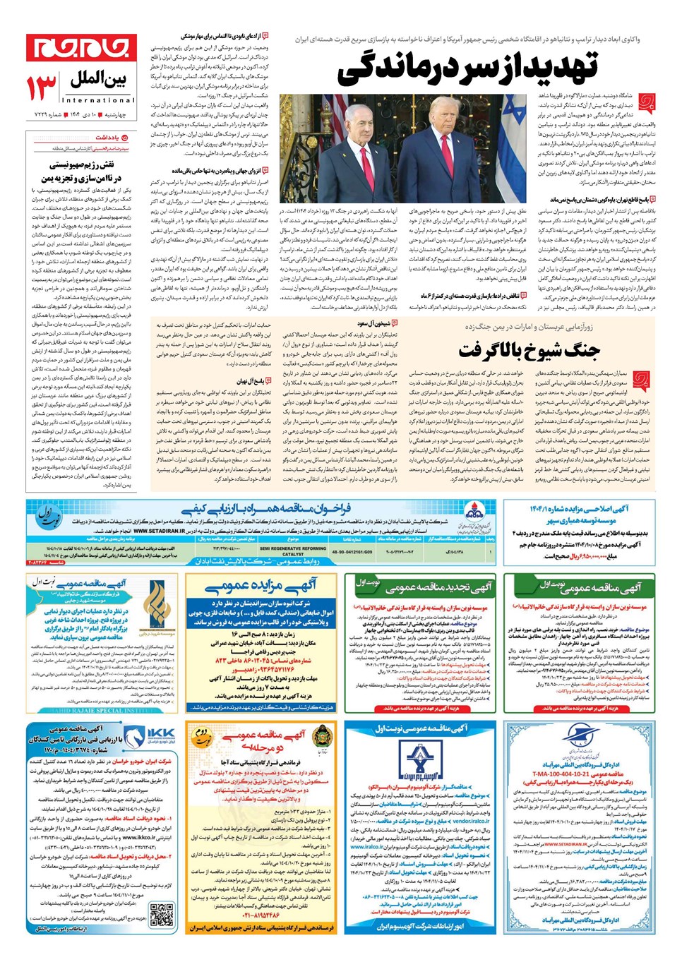 روزنامه تاریخ ۱۱ دی ۱۴۰۴