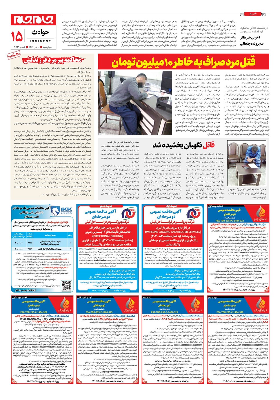 روزنامه تاریخ ۱۱ دی ۱۴۰۴