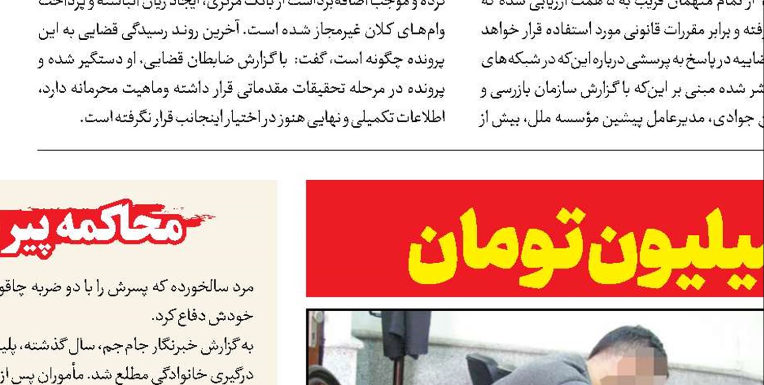 قتل مرد صراف به خاطر 10 میلیون تومان 