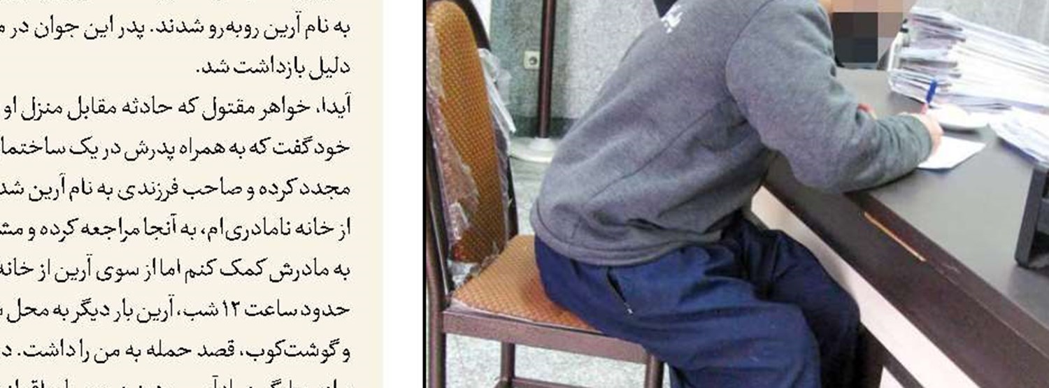 قاتل نگهبان بخشیده شد