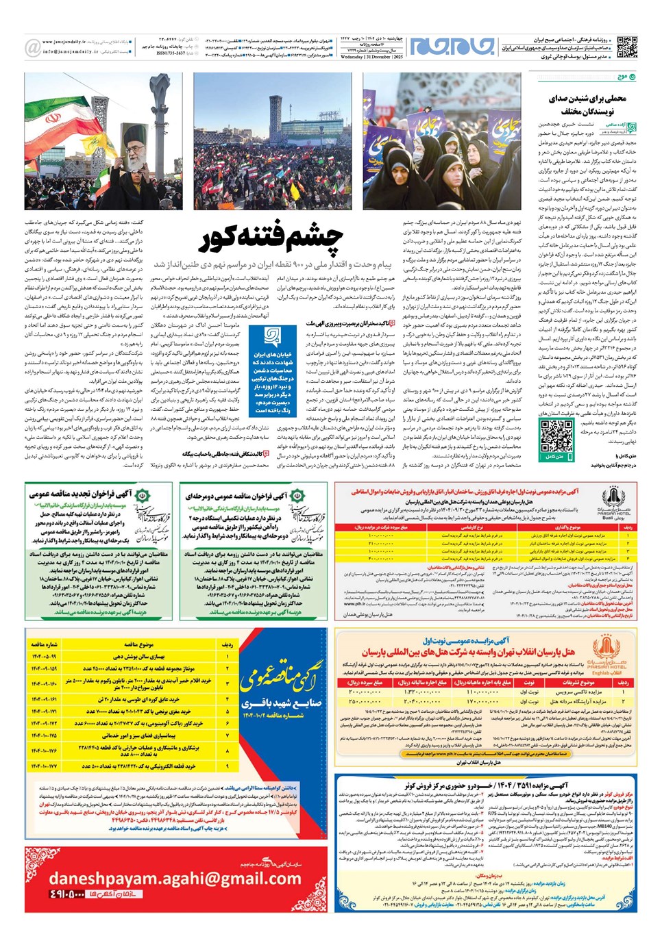 روزنامه تاریخ ۱۱ دی ۱۴۰۴
