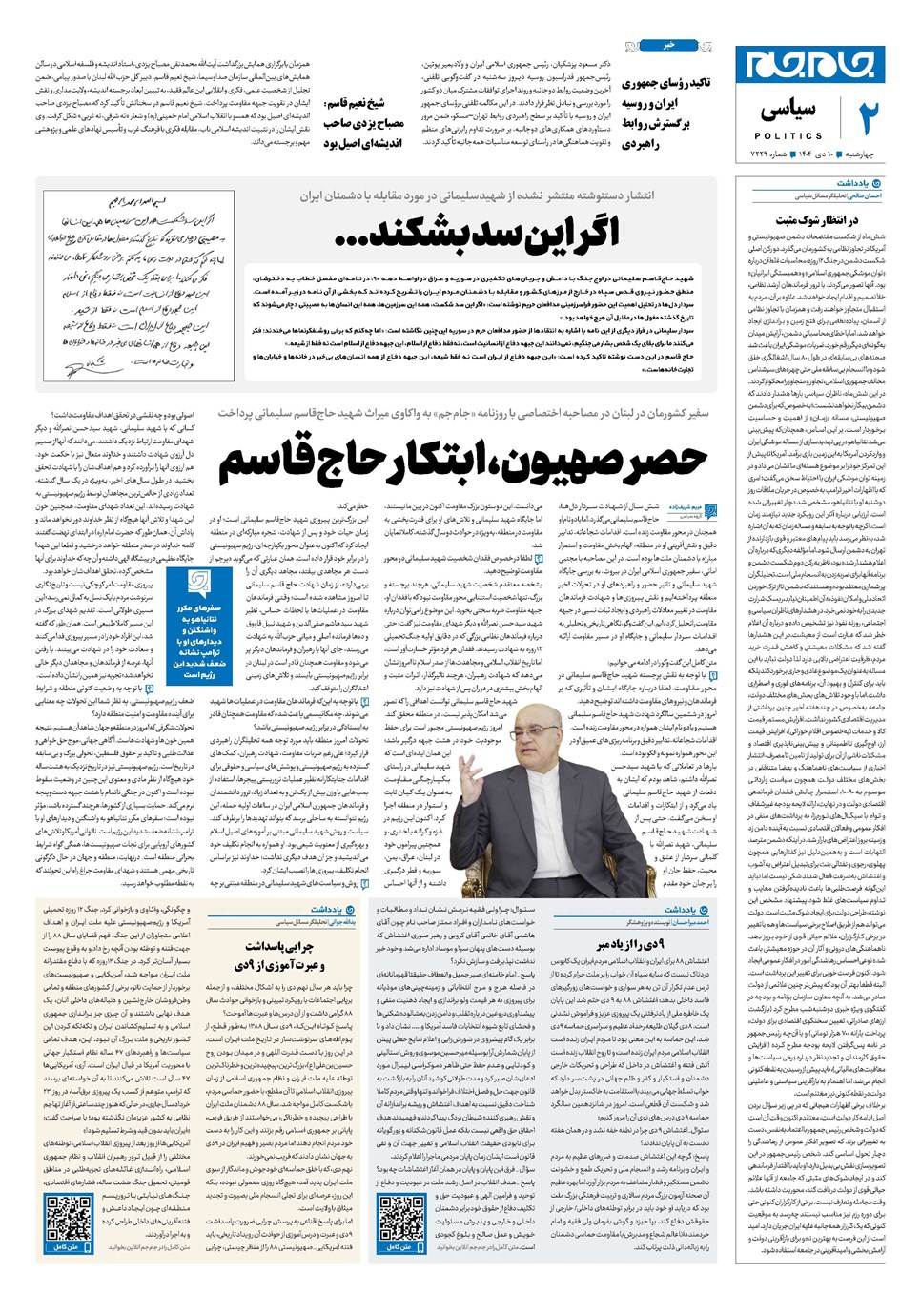 روزنامه تاریخ ۱۱ دی ۱۴۰۴