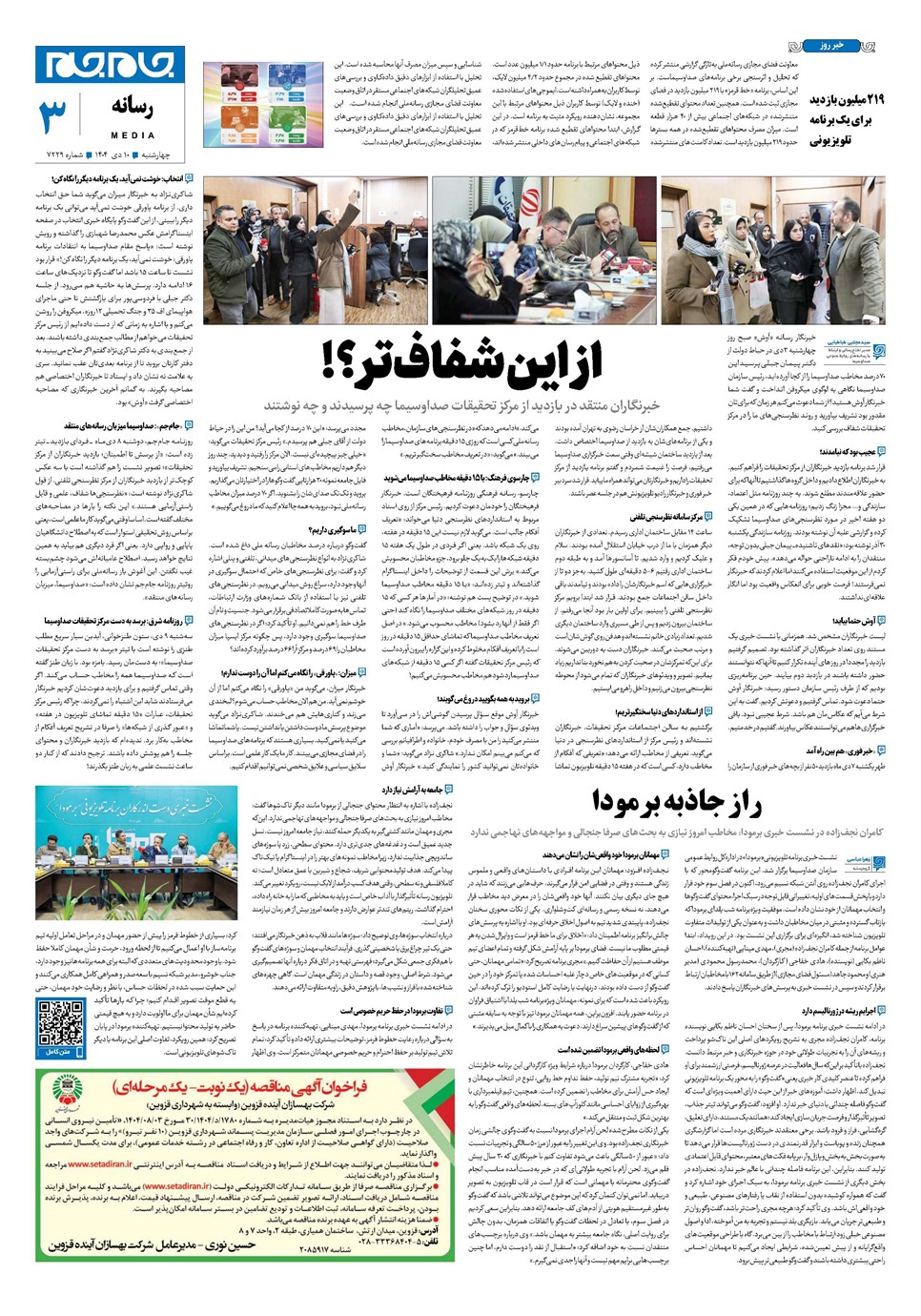 روزنامه تاریخ ۱۱ دی ۱۴۰۴