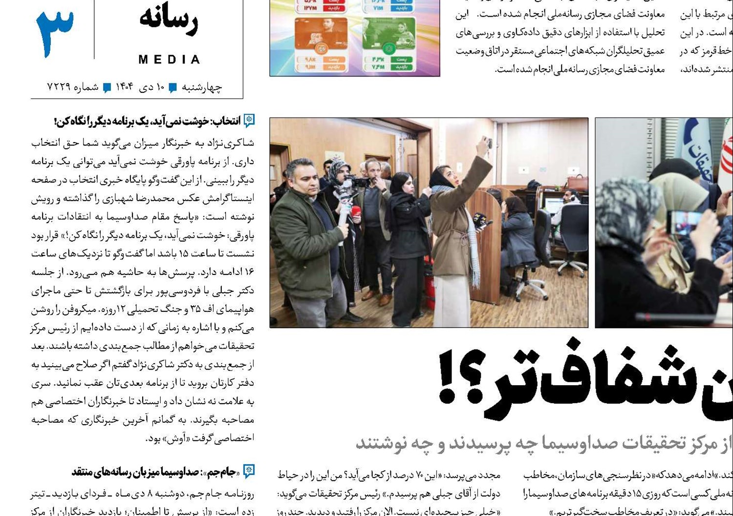 از این شفاف‌تر؟!