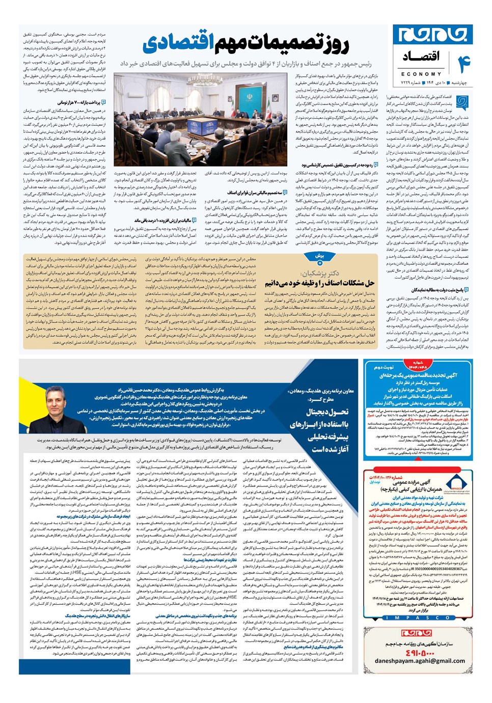روزنامه تاریخ ۱۱ دی ۱۴۰۴