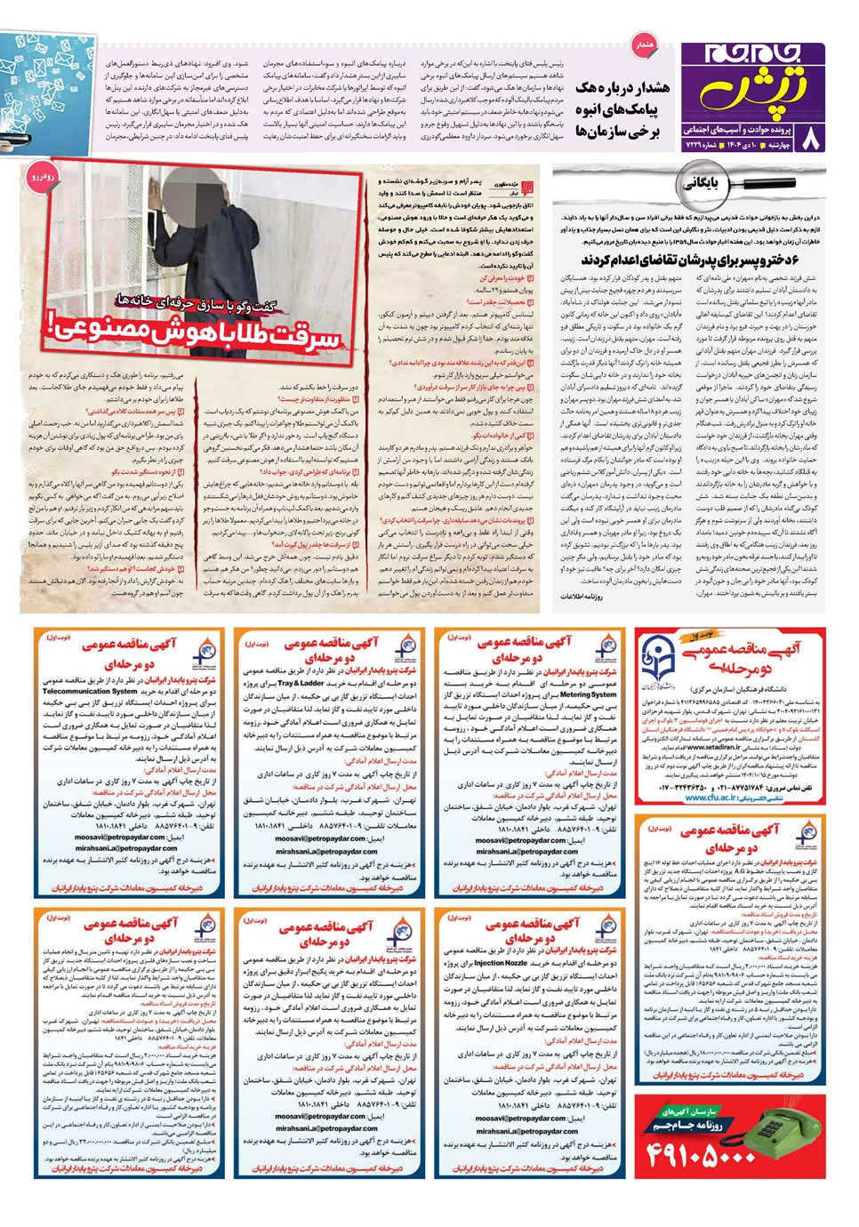 روزنامه تاریخ ۱۱ دی ۱۴۰۴