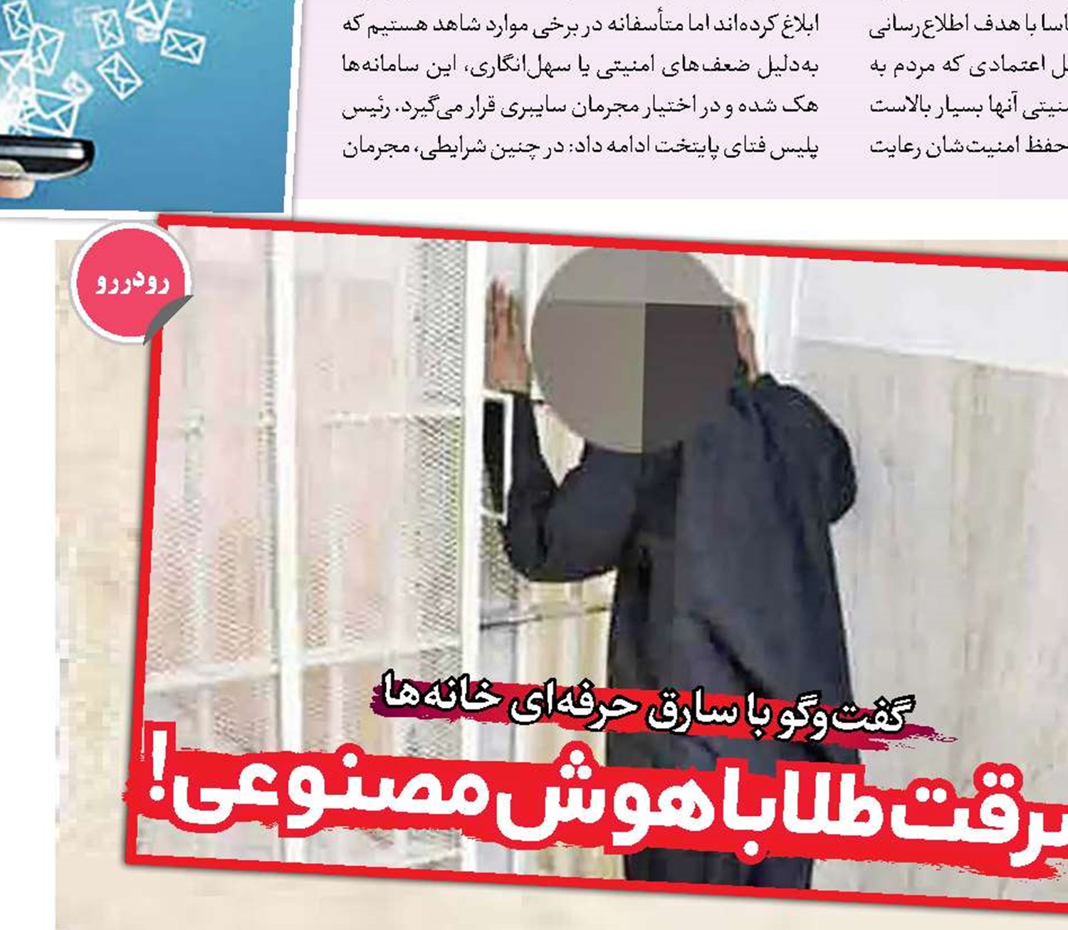 سرقت طلا با هوش مصنوعی!