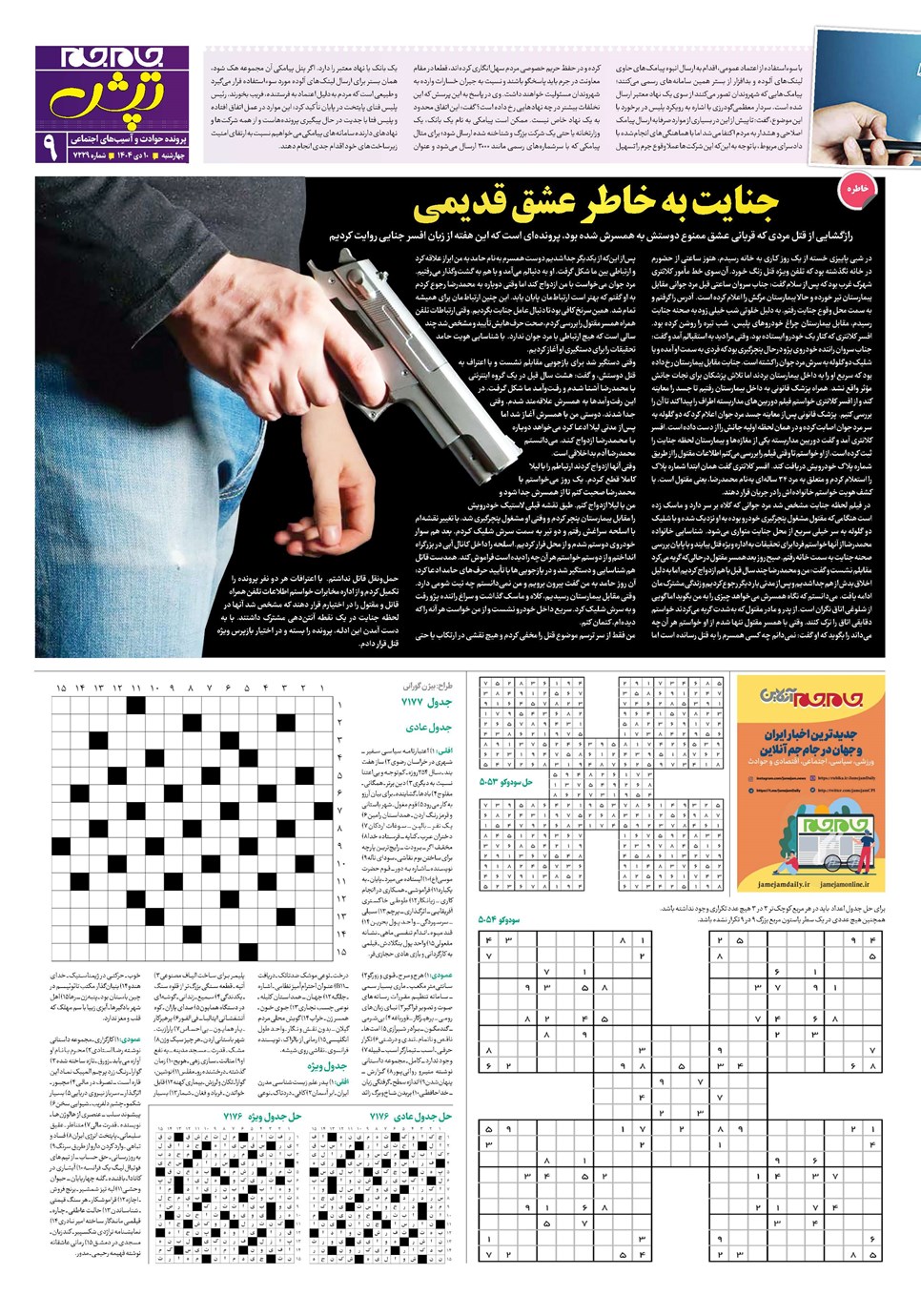 روزنامه تاریخ ۱۱ دی ۱۴۰۴