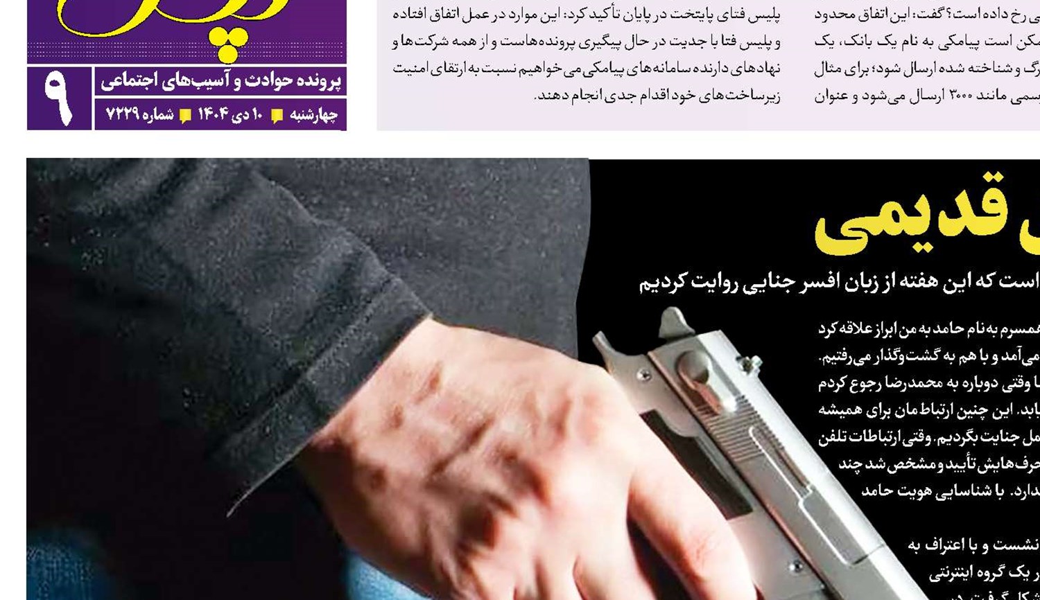 جنایت به خاطر عشق قدیمی