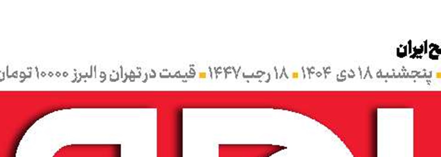 بازخوانی پروژه ناتمام امیرکبیر
