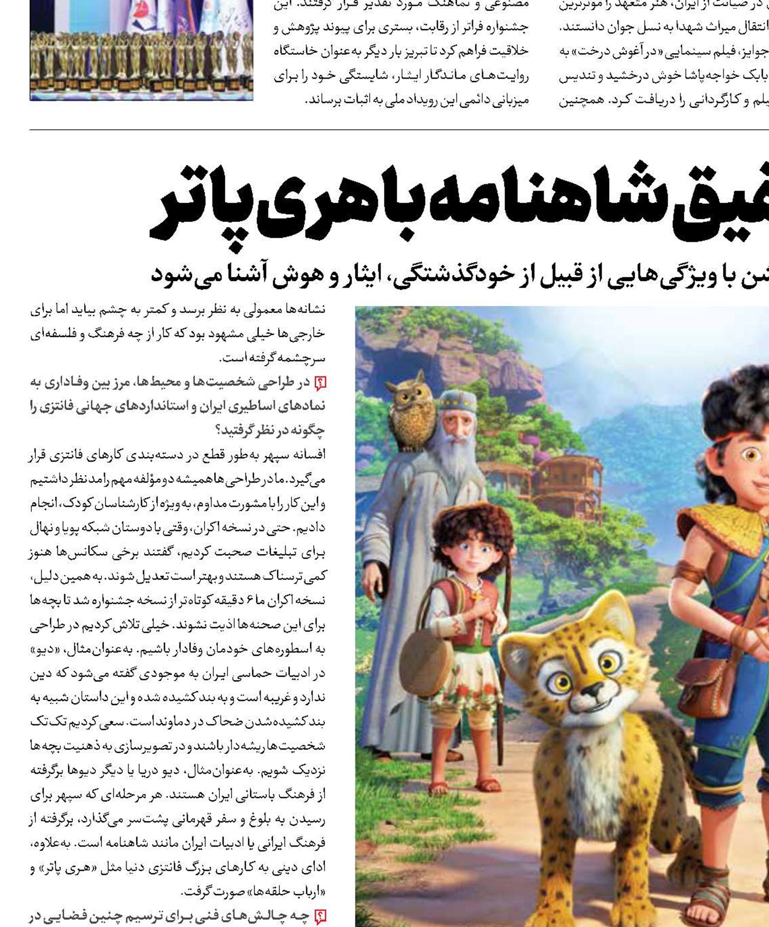 افسانه سپهر تلفیق شاهنامه با هری‌پاتر