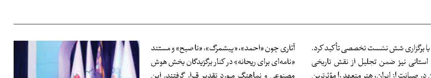 تبریز؛ تجلی‌گاه  هنر و فرهنگ ایثار 