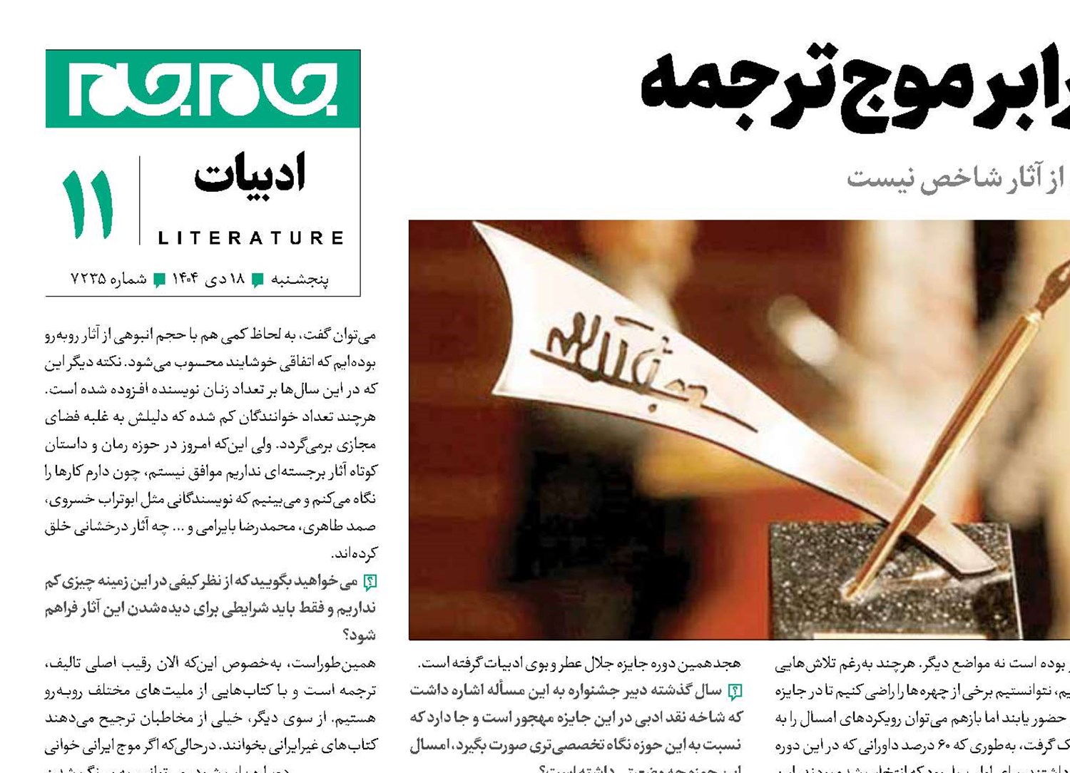 ادبیات ایرانی در برابر موج ترجمه