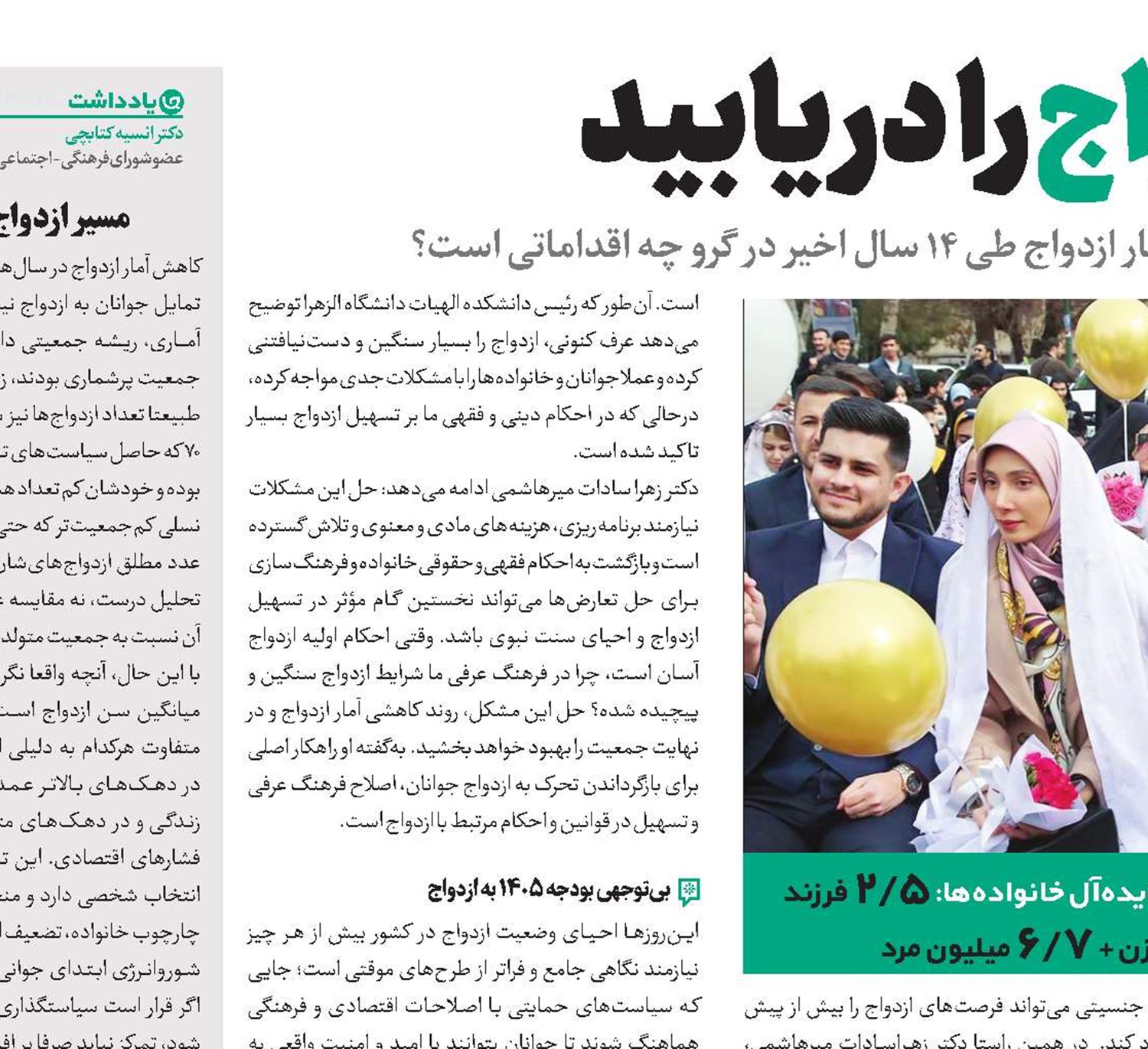ازدواج را دریابید