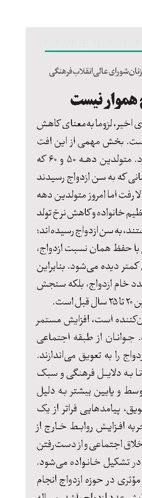 مسیر ازدواج هموار نیست