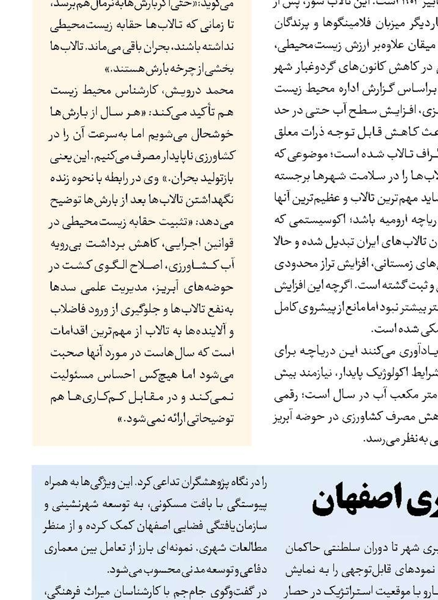 باروی دیلمی، هویت شهری اصفهان
