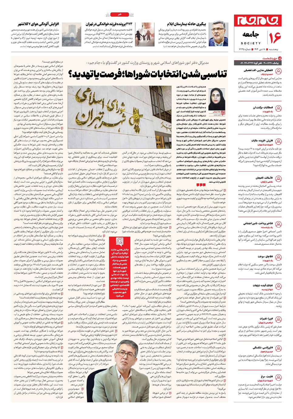 روزنامه تاریخ ۱۹ دی ۱۴۰۴