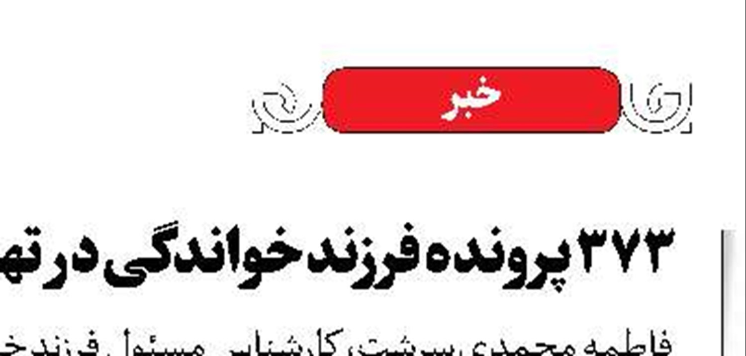 پیگیری حادثه بیمارستان ایلام 