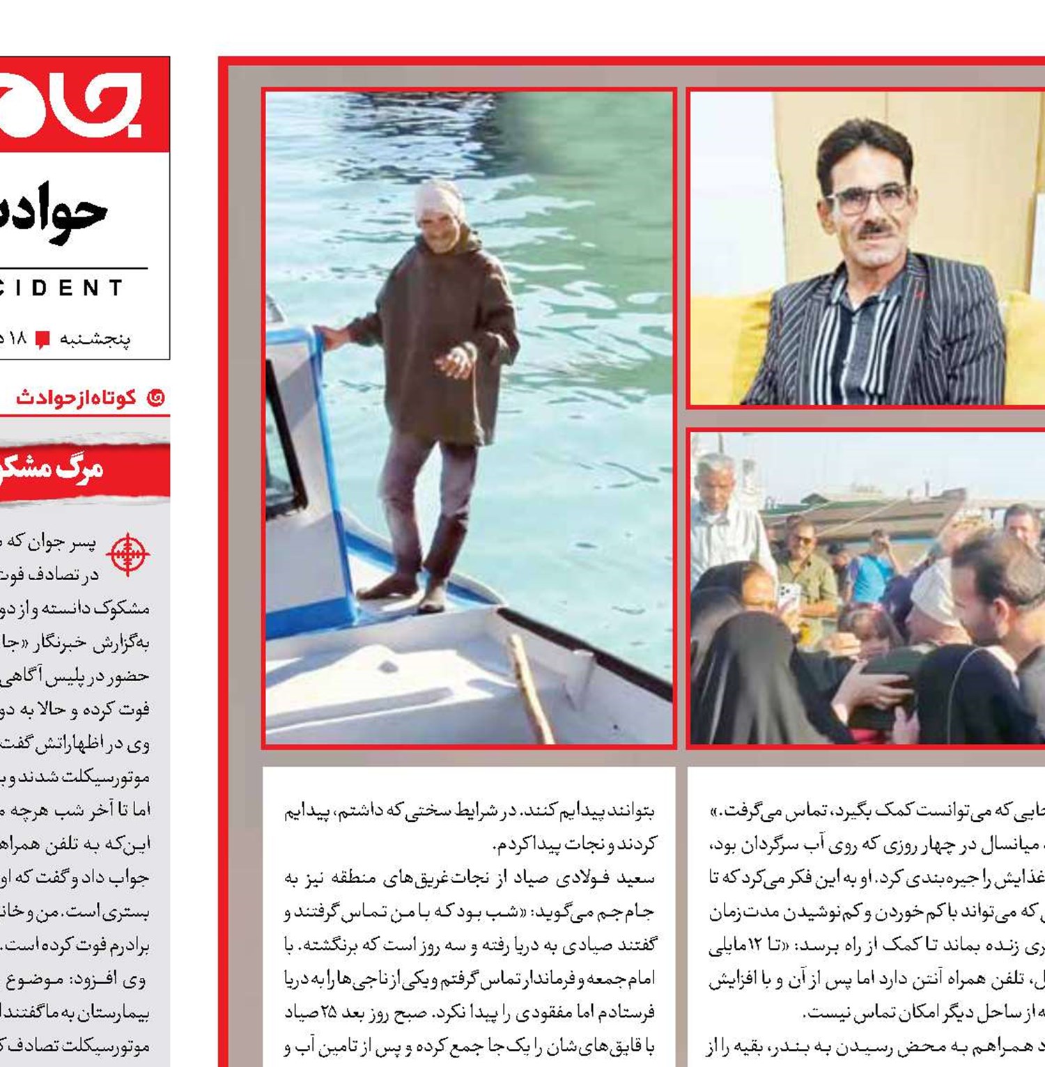 معجزه در دریا